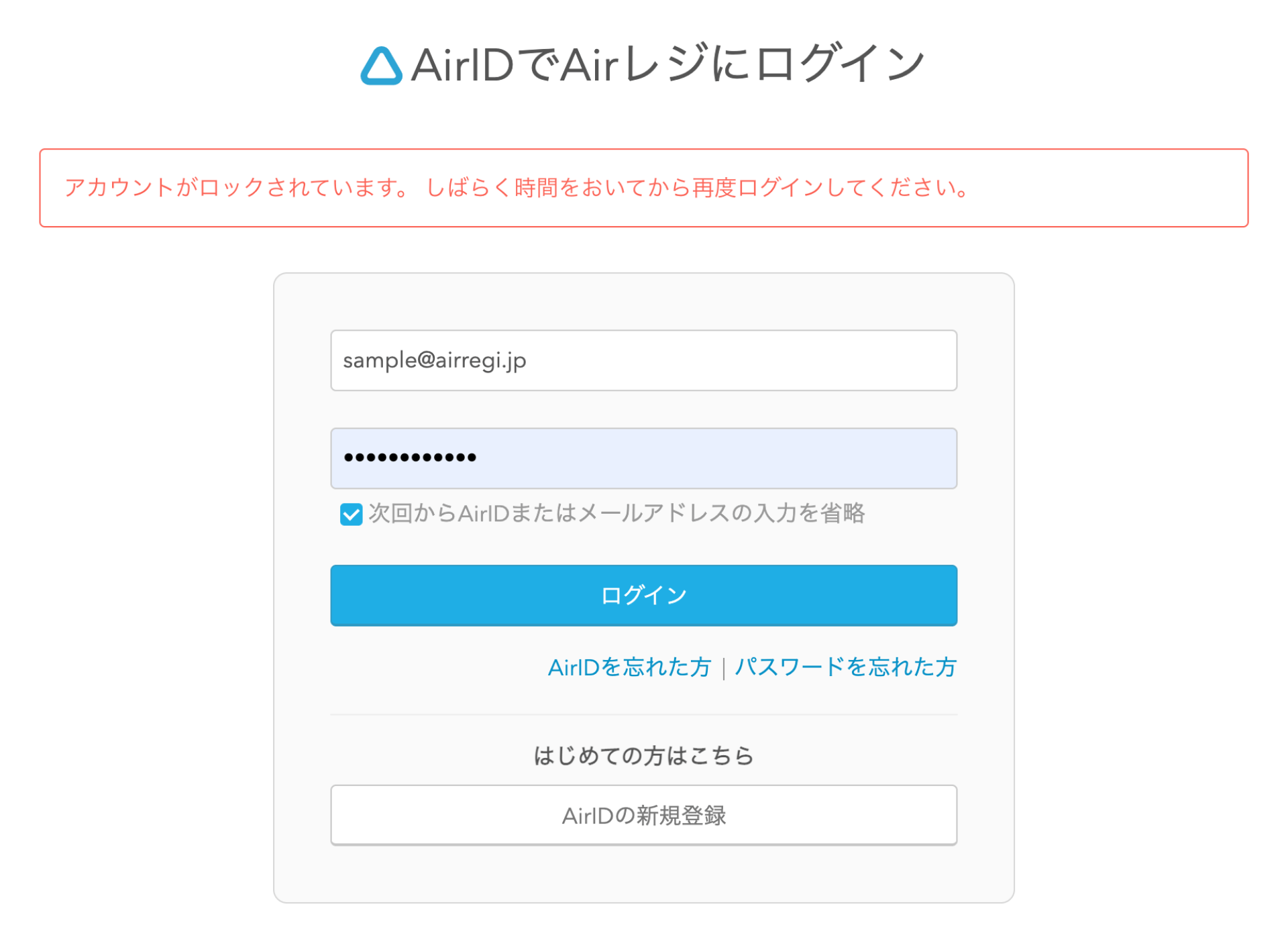 07 アカウントがロックされています。しばらく時間をおいてから再度ログインしてください。