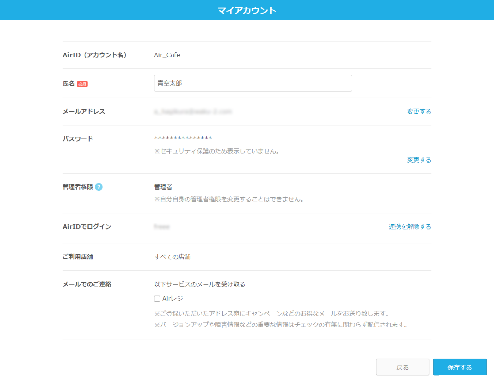 AirID情報の確認・変更方法 [マイアカウント] – AirIDについて -FAQ-