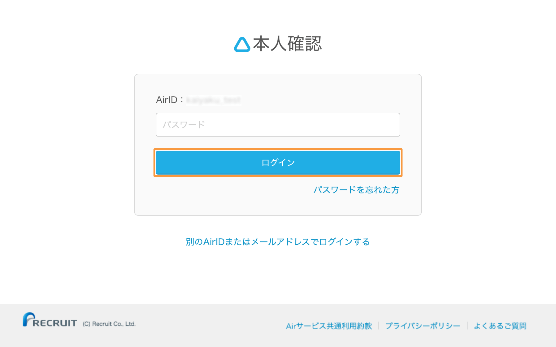 AirID 本人確認画面