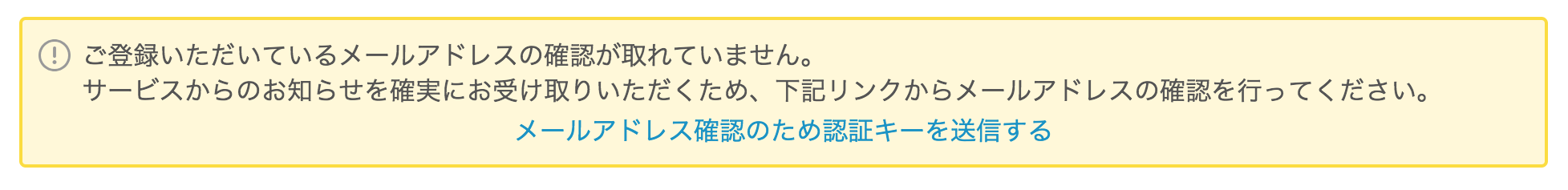 03 AirID マイアカウント画面 ご登録いただいているメールアドレスの確認が取れていません。サービスからのお知らせを確実にお受け取りいただくため、下記リンクからメールアドレスの確認を行なってください。メールアドレス確認のため認証キーを送信する