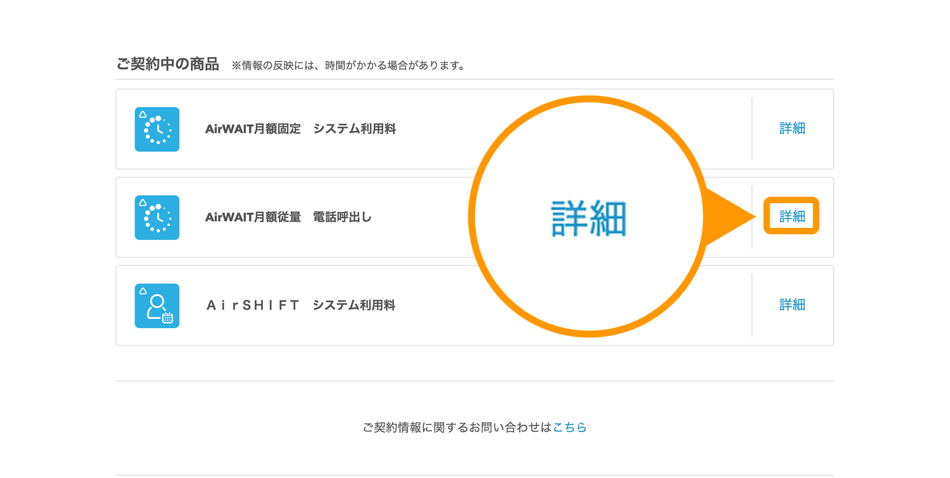 AirID ご利用明細・契約情報画面