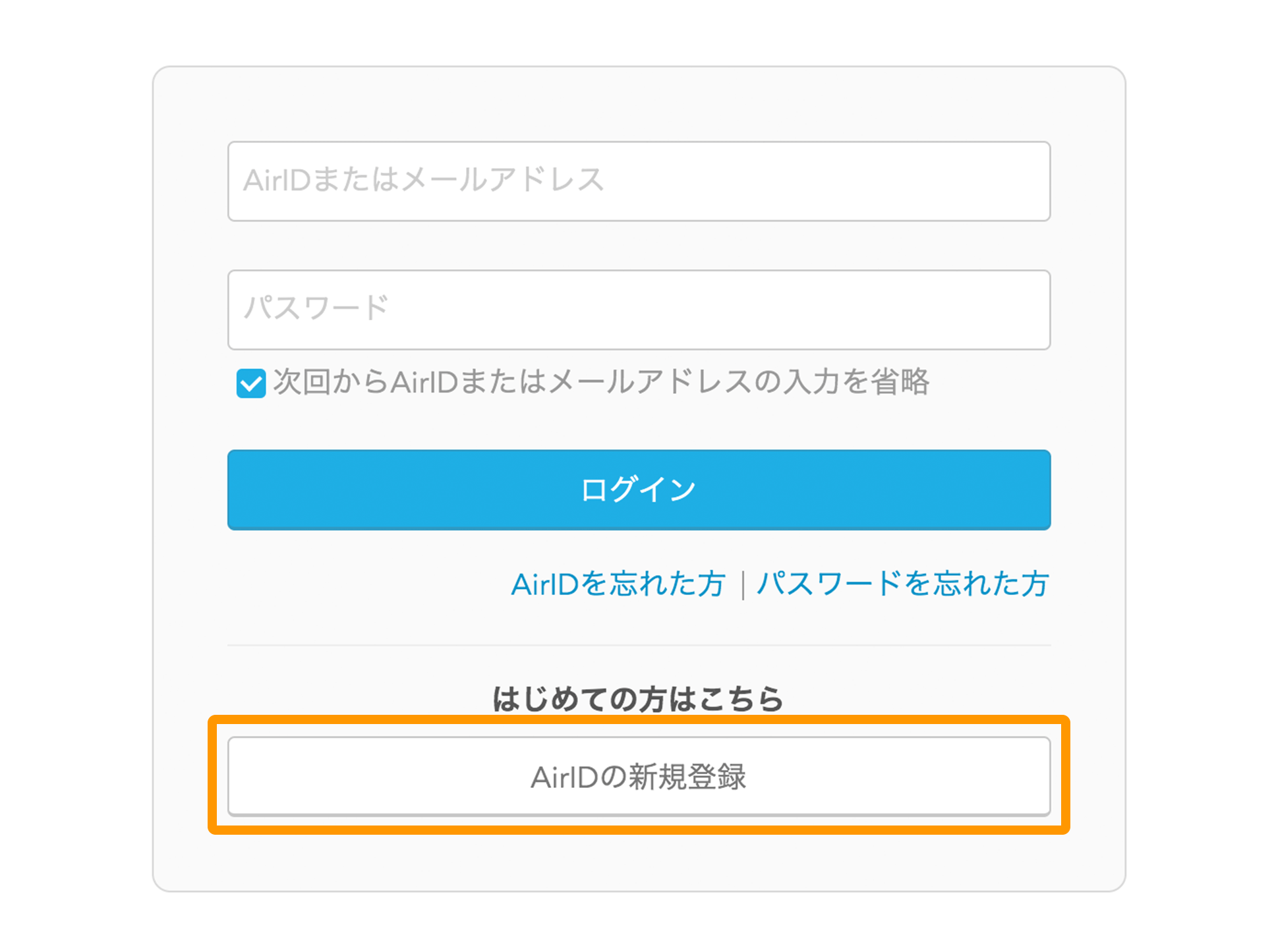 AirID ログイン画面 AirIDの新規登録