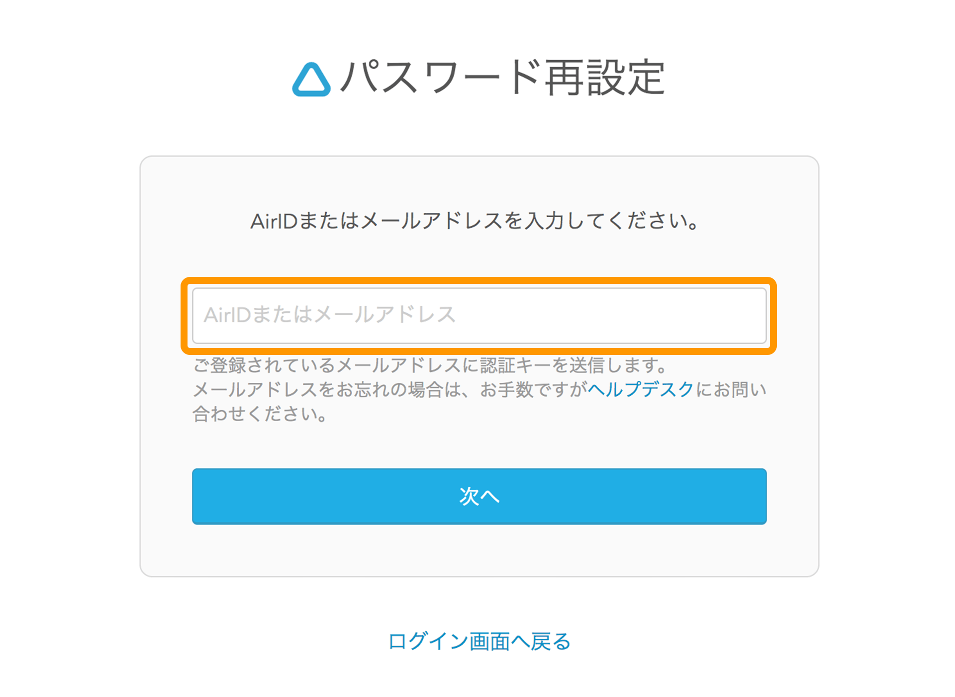 AirID パスワード再設定画面