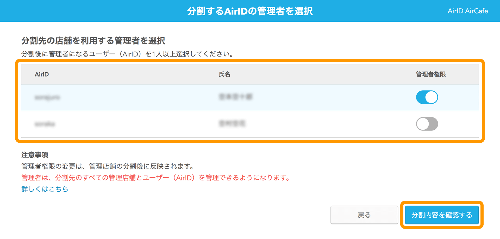 AirID 分割するAirIDの管理者を選択