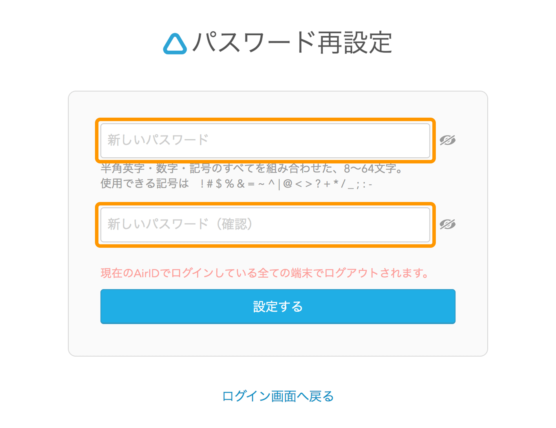 AirID パスワード再設定画面 新しいパスワード