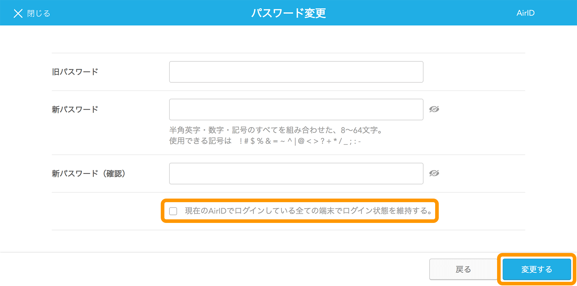 AirID パスワード変更画面
