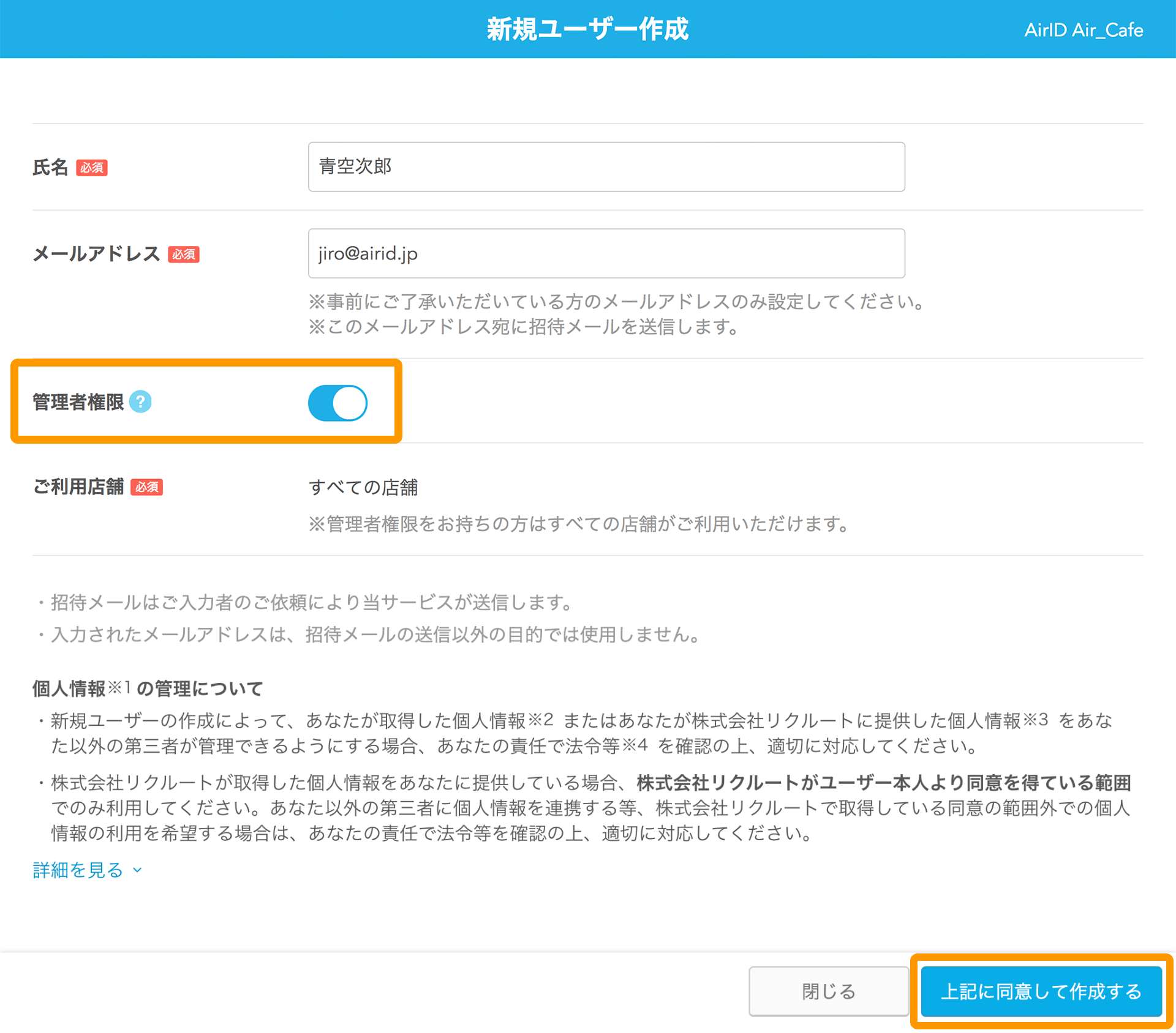 AirID 新規ユーザー作成画面 ユーザーを追加する