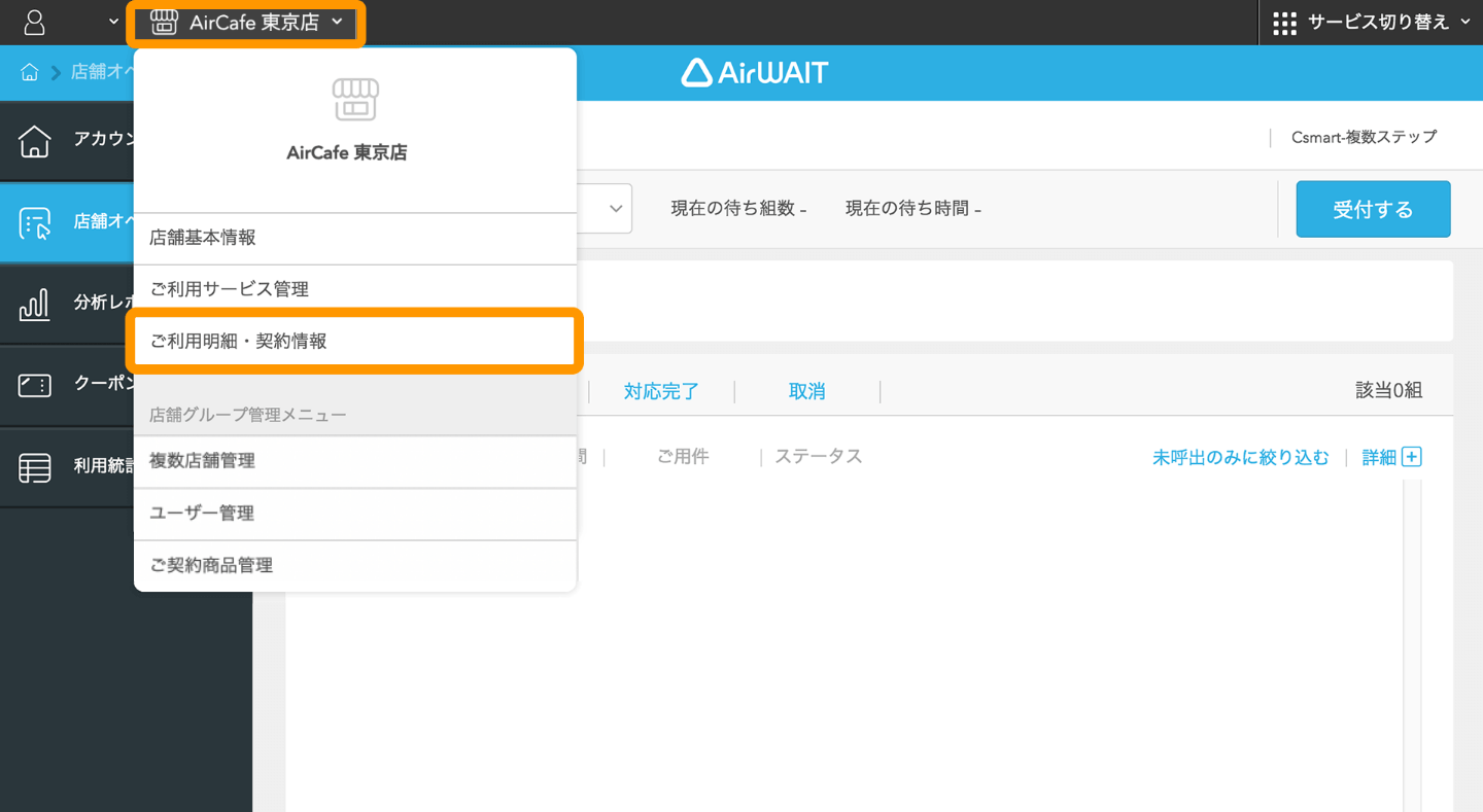 01 Airウェイト アカウントトップ ご利用明細・契約情報