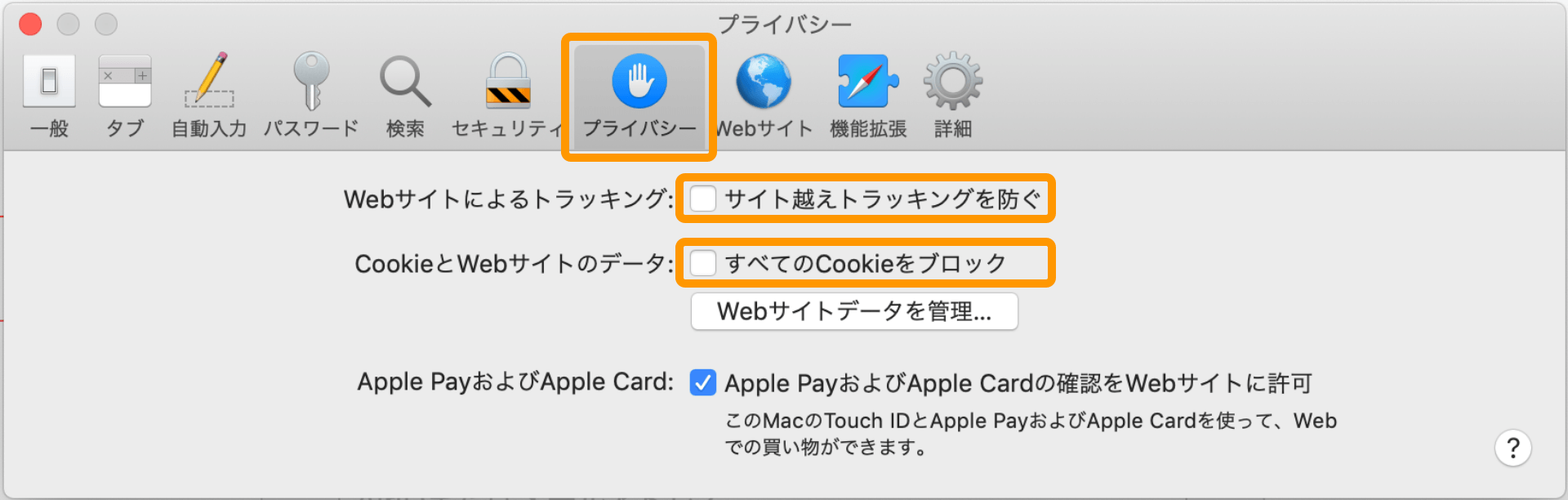 設定 Safari画面 サイト越えトラッキングを防ぐ すべてのCookieをブロック