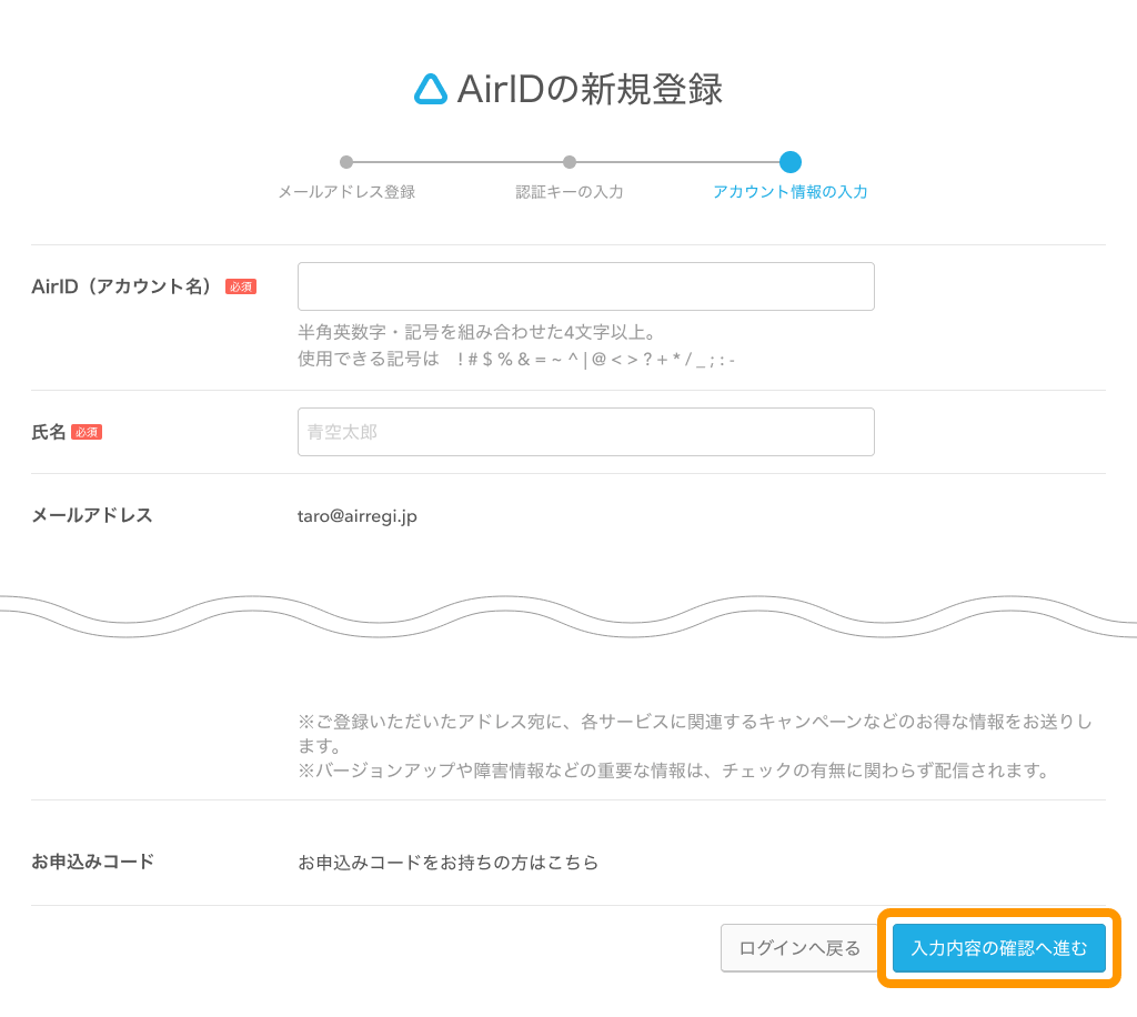 03 AirID AirIDの新規登録画面 アカウント情報と店舗情報の入力