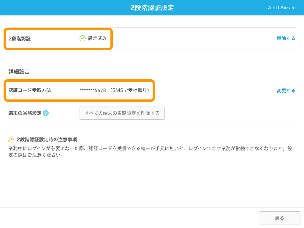 10 AirID 2段階認証 2段階認証設定画面 認証コード受取方法 携帯の電話番号（SMSで受け取り）