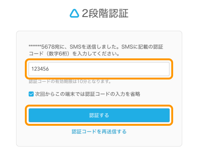 12 AirID 2段階認証 認証するボタンをクリック
