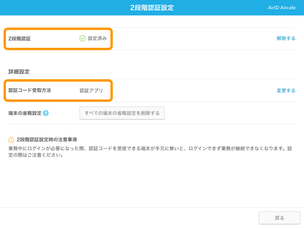 07 AirID 2段階認証 2段階認証設定画面 認証コード受取方法 認証アプリ