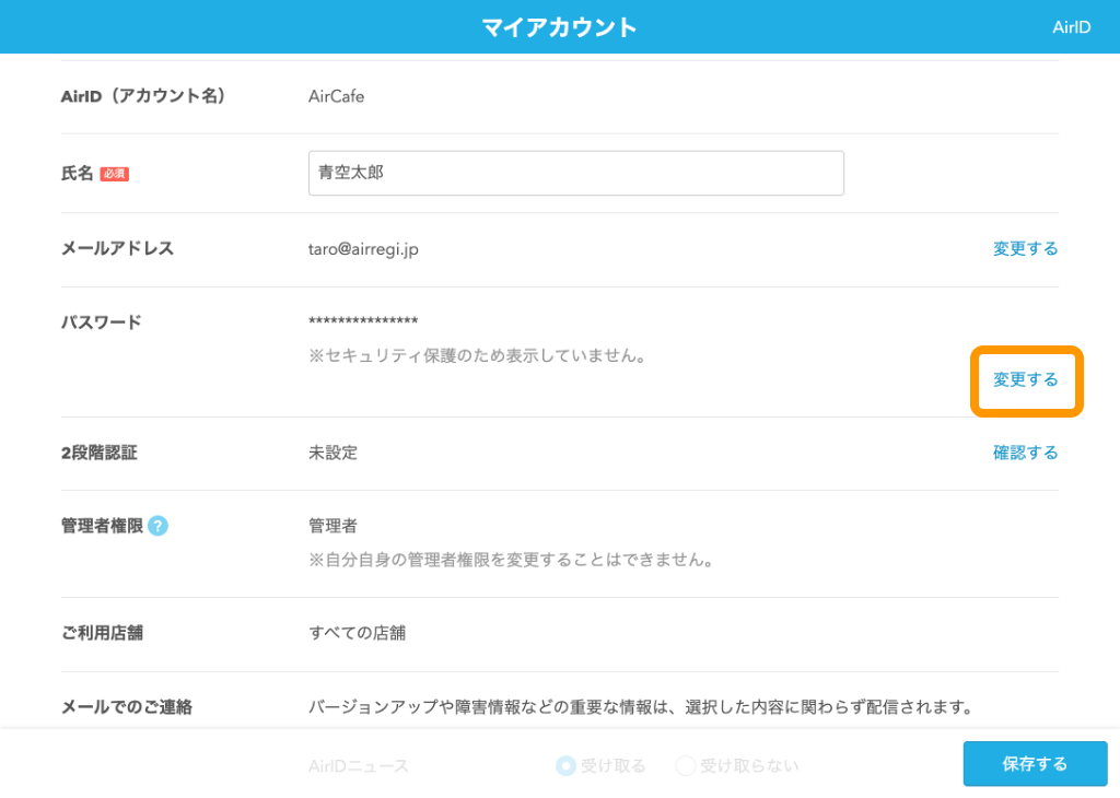 01 AirID マイアカウント画面 パスワード 変更するをクリック