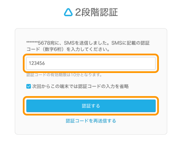 03 AirID 2段階認証 電話番号（SMS）認証 認証するボタンをクリック