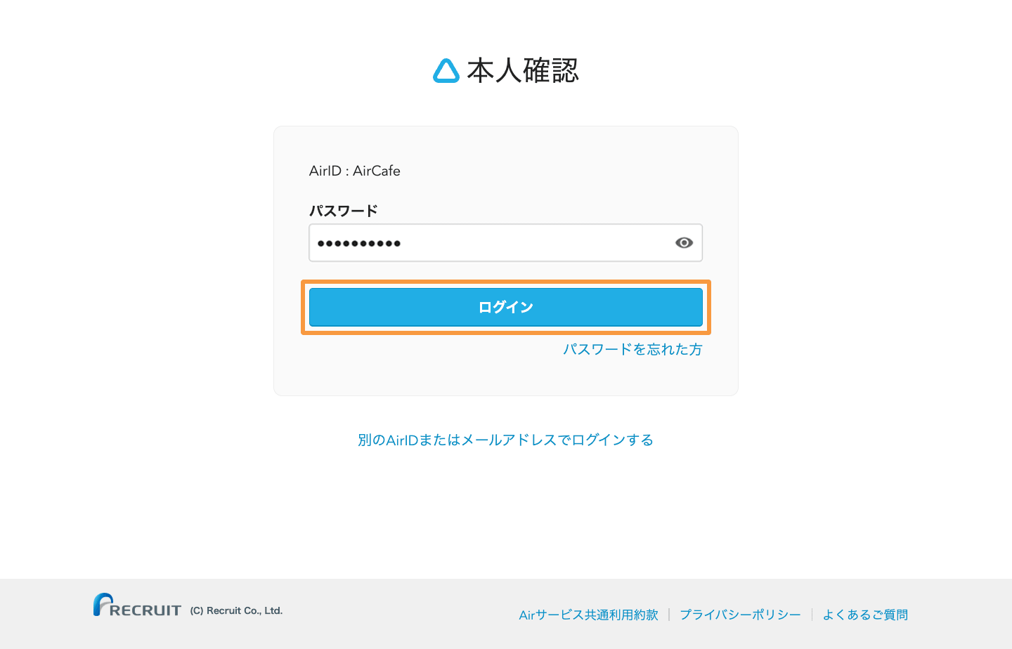 04 AirID 本人確認画面 ログインボタン