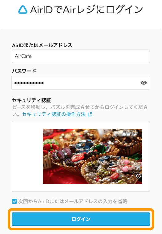 05 AirID ログイン画面 ログインボタンをクリック
