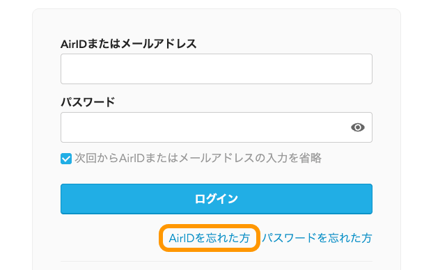 01 AirID AirIDでログイン AirIDを忘れた方