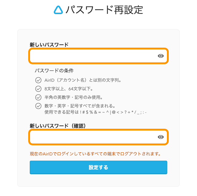 07 AirID パスワード再設定画面 新しいパスワード