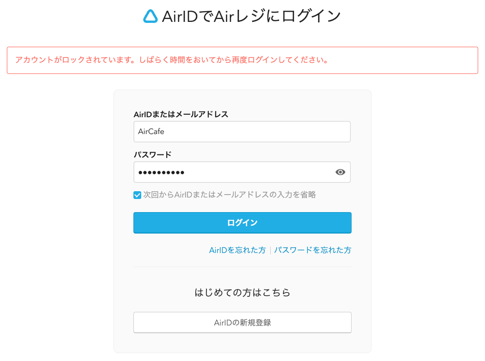 07 アカウントがロックされています。しばらく時間をおいてから再度ログインしてください。
