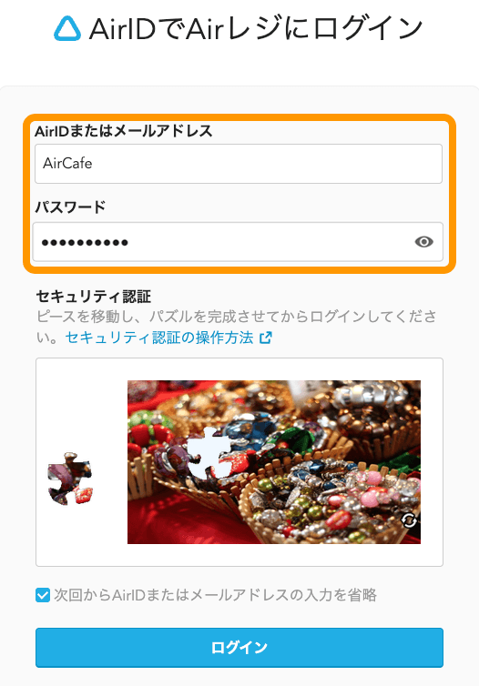 02 AirID ログイン画面 AirIDまたはメールアドレス パスワード