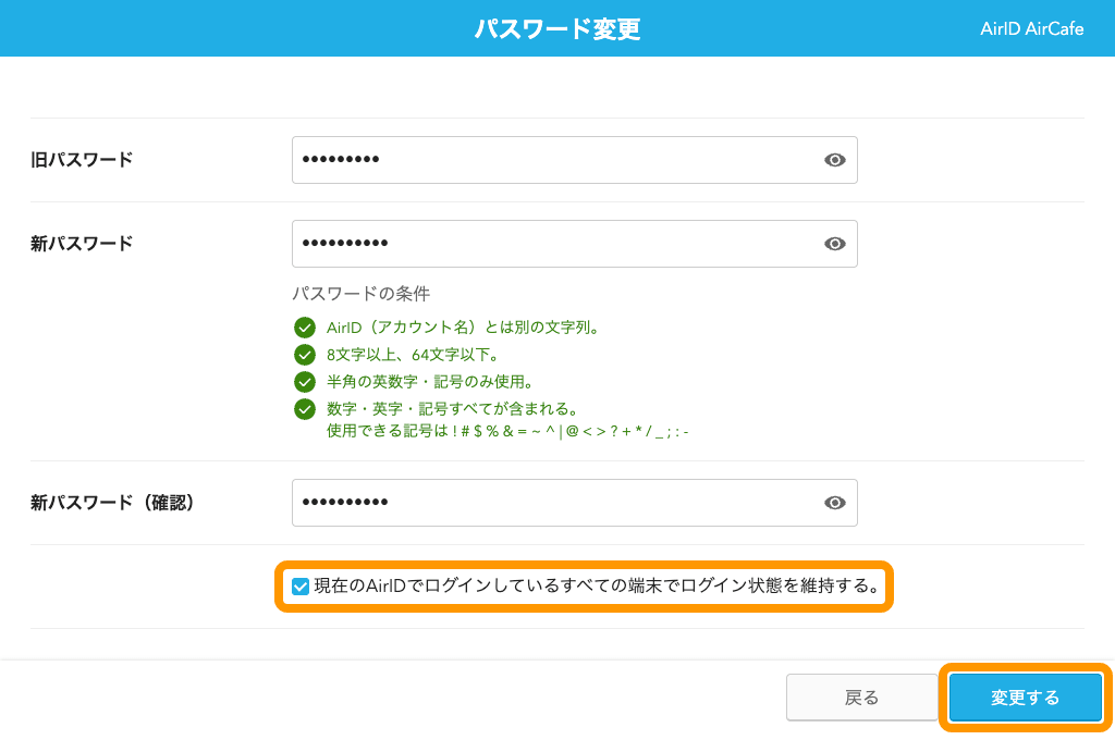 04 AirID パスワード変更画面 変更するボタン