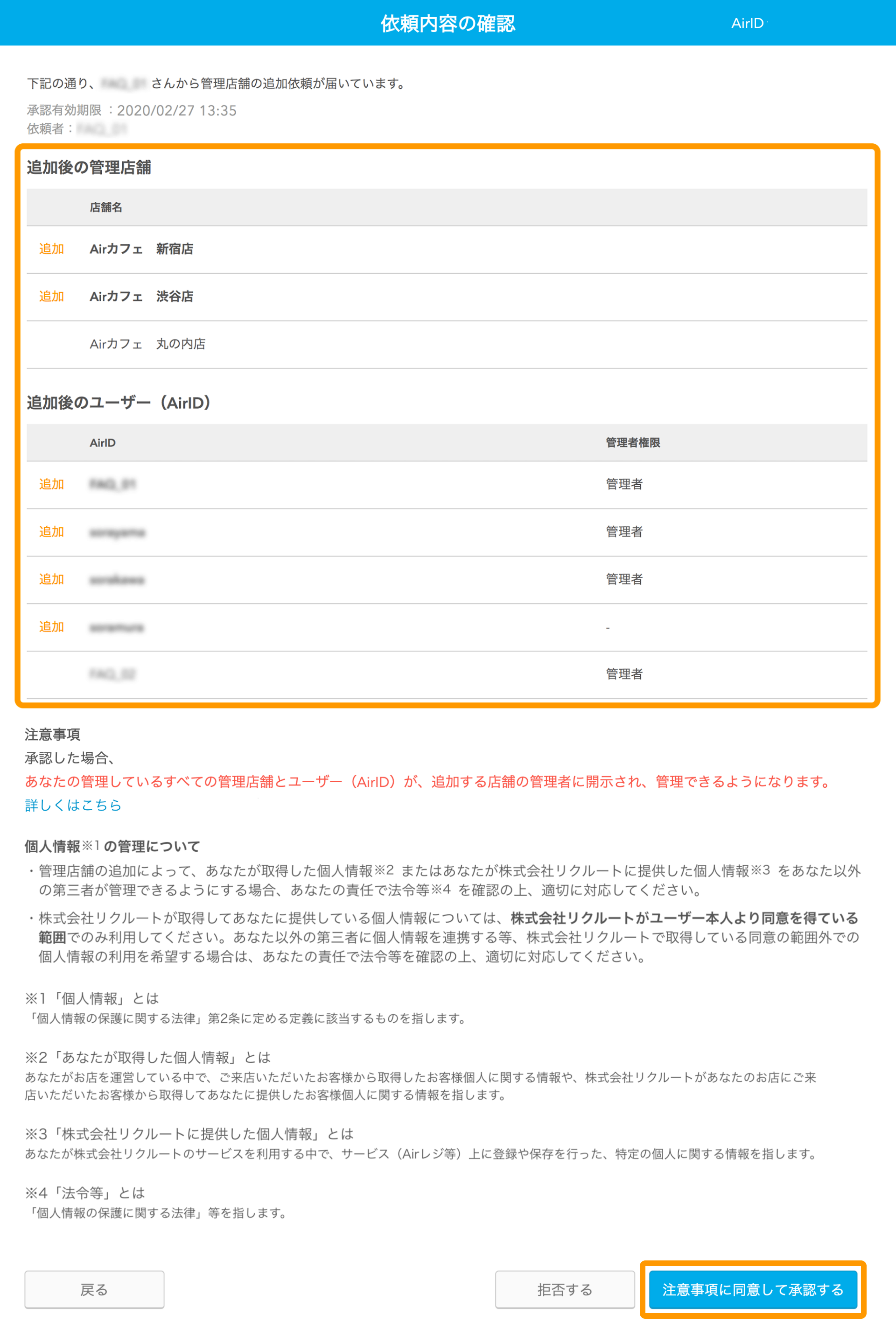 AirID 依頼内容の確認