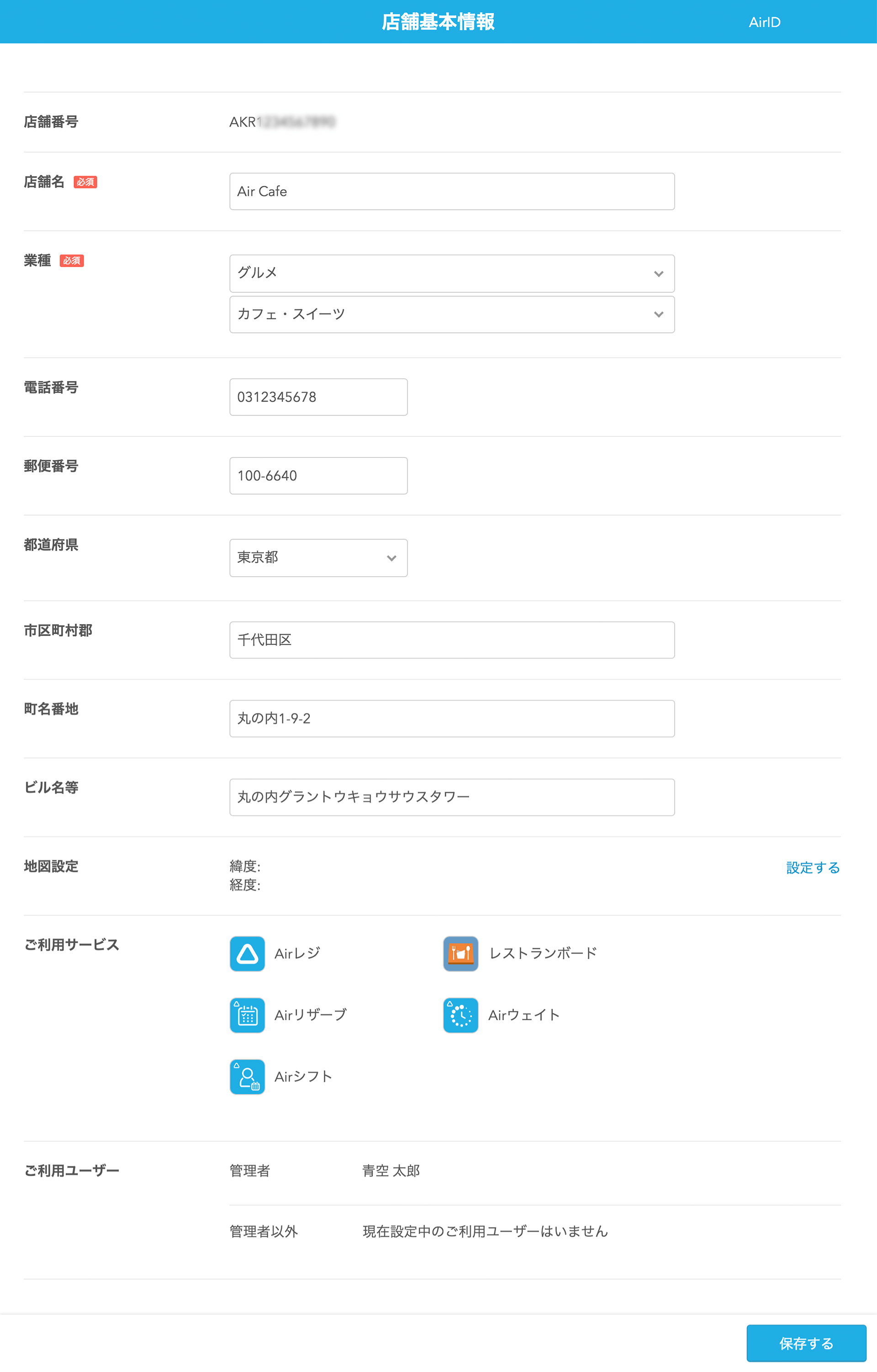 AirID 店舗基本情報画面