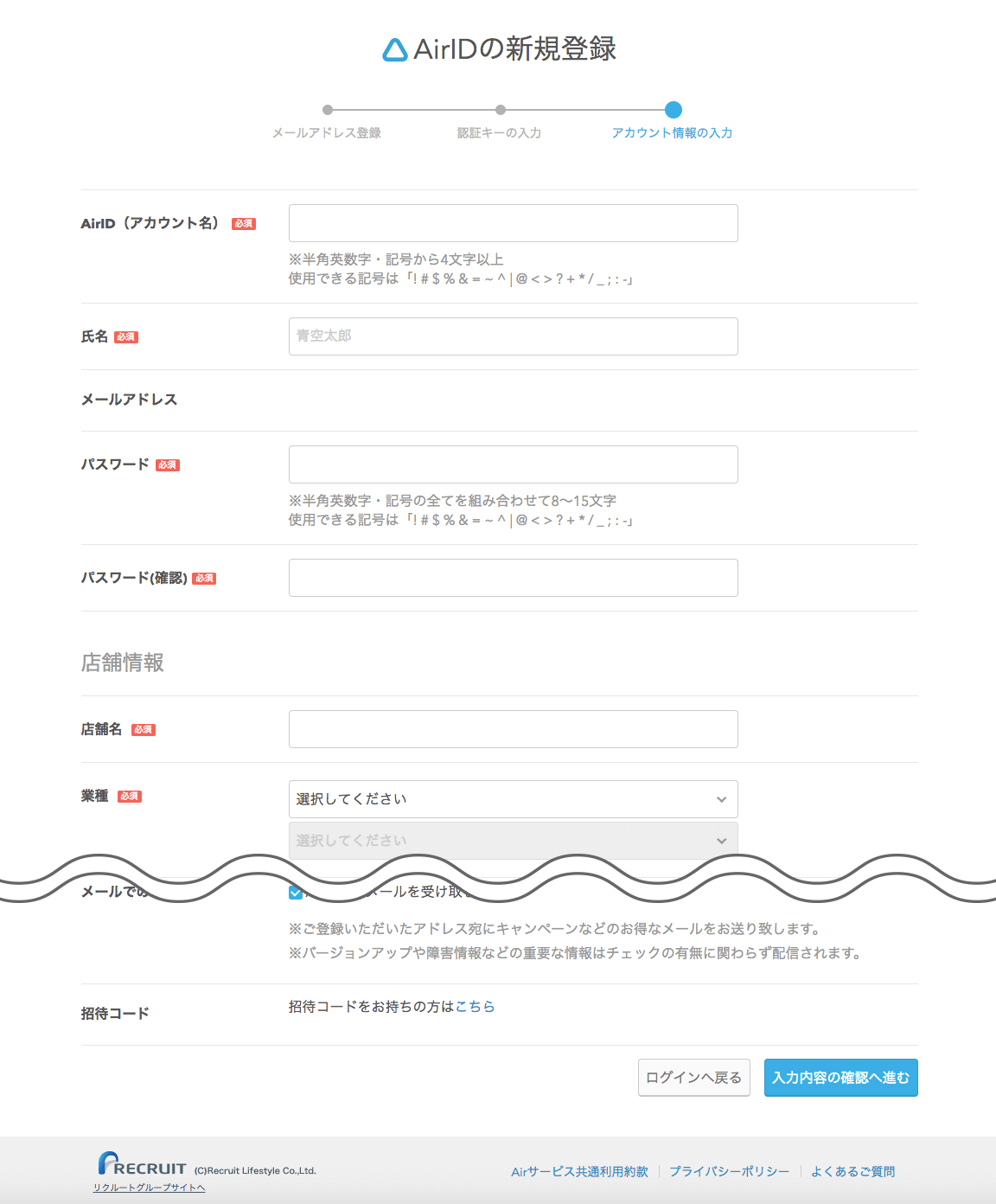 AirID AirIDの新規登録画面 アカウント情報と店舗情報の入力