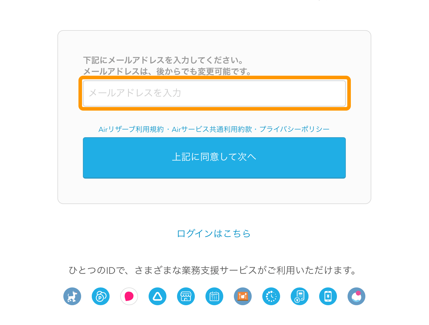 AirID メールアドレス登録