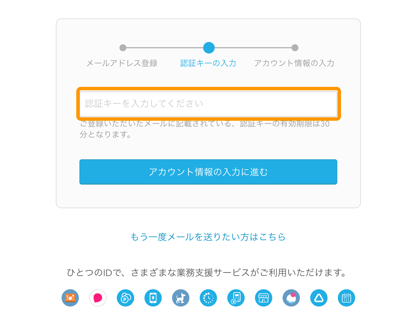 AirID 認証キーの入力