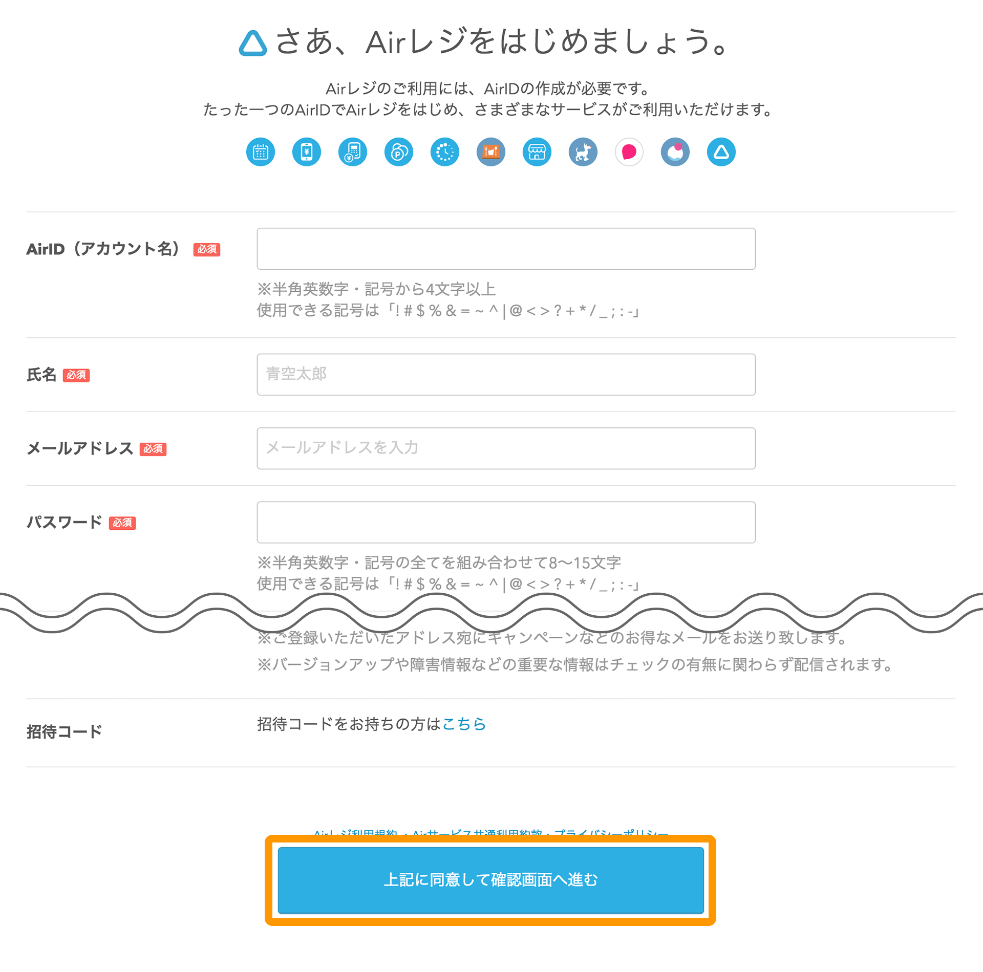 AirID アカウント情報入力画面