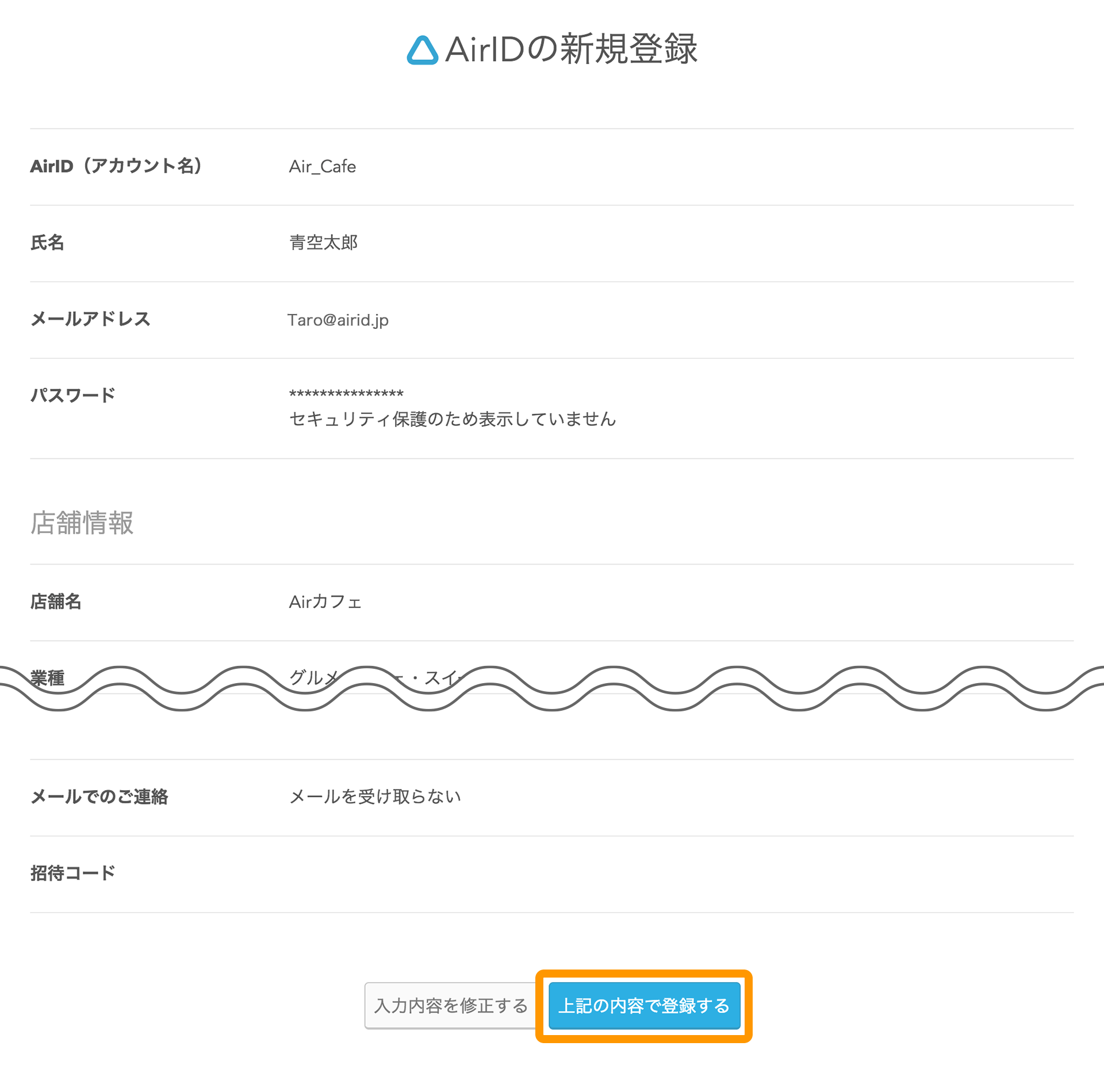 AirID AirIDの新規登録