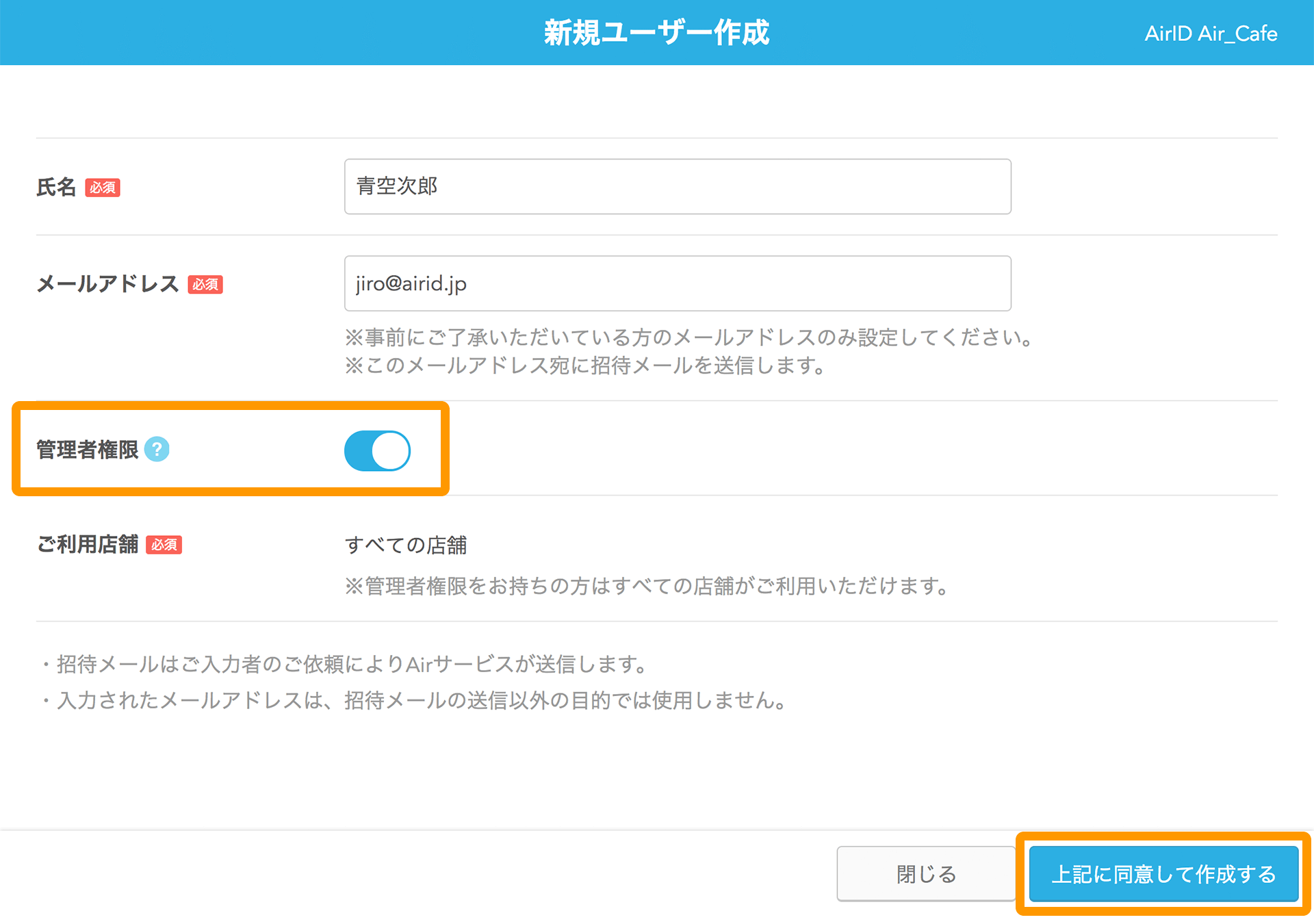 AirID 新規ユーザー作成画面 ユーザーを追加する