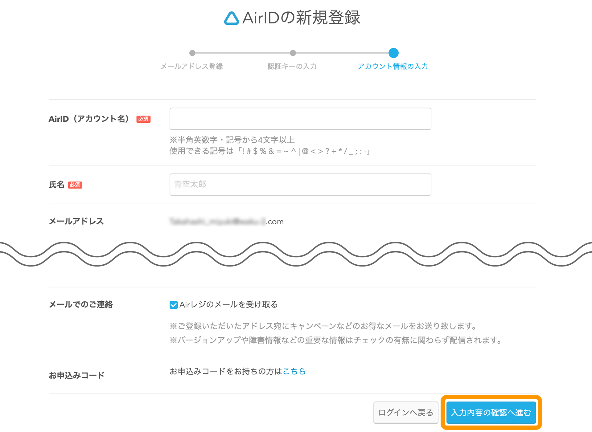 AirID AirIDの新規登録画面 アカウント情報と店舗情報の入力