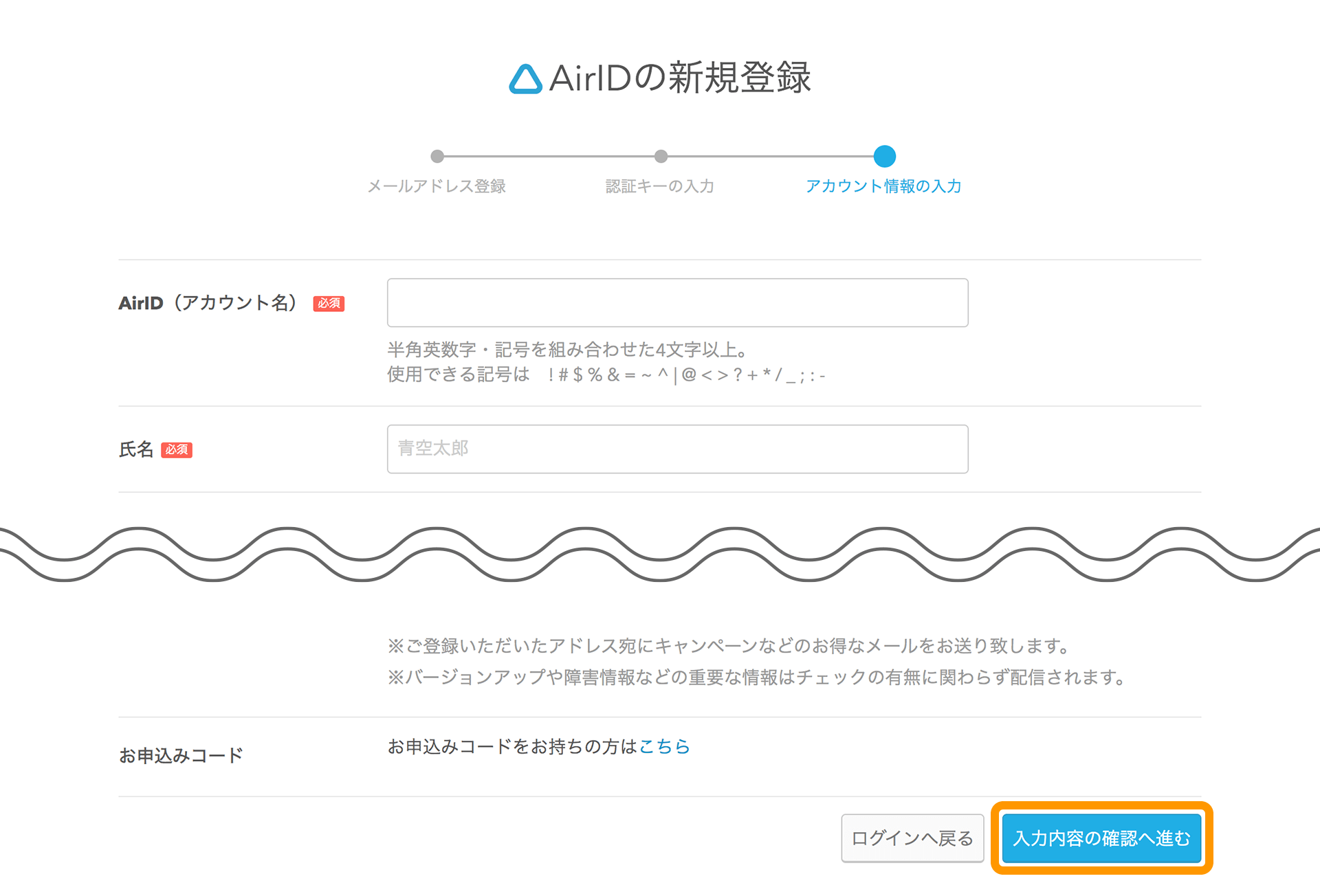 AirID AirIDの新規登録画面 アカウント情報と店舗情報の入力